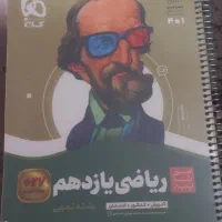 ریاضی یازدهم گاج