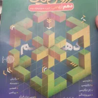 گام به گام دهم ریاضی