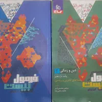 فوری کتاب‌ فرمول بیست نهایی ارسال به سراسر ایران