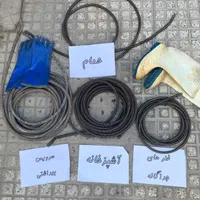 لوله بازکنی فوری ایاب ذهاب رسوب و جرم گیری(رایگان)