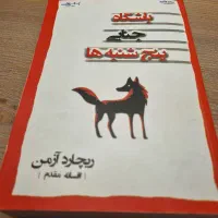 رمان باشگاه جنایی پنجشنبه‌ها