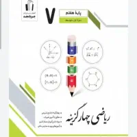 تدریس آنلاین و حضوری ریاضی از متوسطه تا دبیرستان|خدمات آموزشی|اردبیل, |دیوار