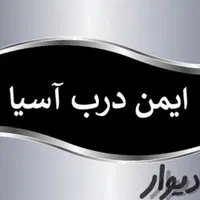 نصب و تعمیر کرکره برقی ، جک پارکینگ ، درب اتومات|خدمات پیشه و مهارت|کرج, اصفهانی‌ها|دیوار