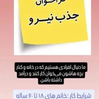 کار در منزل