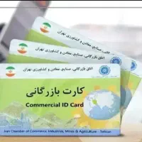 کارت بازرگانی