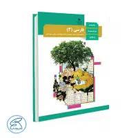 آموزش فارسی متوسطه دوم