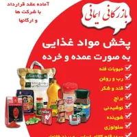بازاریاب حضوری اقا