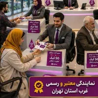 نمایندگی ایرانسل