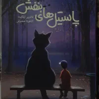 کتاب پاستیل های بنفش ، ایکیگای