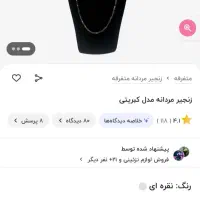 زنجیر و گردنبند فروهر|بدلیجات|مشهد, سیلو|دیوار