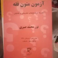 کتاب حقوق/حقوقی/تجارت/قانون مجازات/اصول و متون فقه|کتاب و مجله آموزشی|تهران, نیروی هوایی (پیروزی)|دیوار