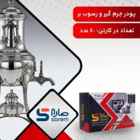 ژل آتش زا.  جرم گیر .رسوب گیر|عمده‌فروشی|مشهد, رسالت|دیوار