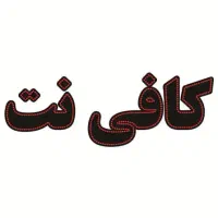 کافی نت آنلاین