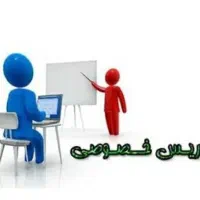 تدریس خصوصی تمام دروس  همه پایه‌ها و مقاطع تحصیلی