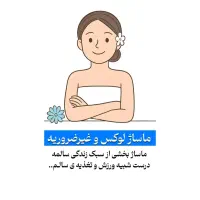 ماساژ آرامش