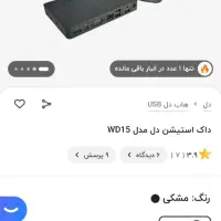 هاب و داک استیشن dell اورجینال|قطعات و لوازم جانبی رایانه|کرج, برغان|دیوار