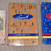 مجموعه آثار گران‌بهای سعدی شیرازی
