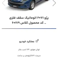 فروش حواله خودرو پژو 207i اتوماتیک سقف فلزی|خودرو سواری و وانت|محمدیه-قزوین, |دیوار