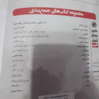 کتاب های ۱۲ کنکور انسانی|کتاب و مجله آموزشی|سوسنگرد, |دیوار