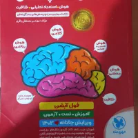 کتاب هوش کمپلکس پنجم وششم