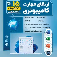 تدریس خصوصی دوره های word excel windows internet
