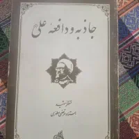 کتاب های مذهبی و سیاسی اسلام