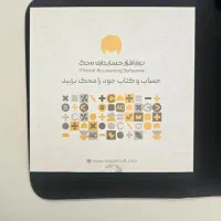 نرمافزار حسابداری محک