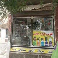 واگذاری ویدیو کلوپ کافی نت