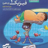کتاب تست فیزیک و شیمی پایه دهم ریاضی|کتاب و مجله آموزشی|تهران, سنگلج (شاپور)|دیوار