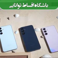 گوشی موبایل آیفون/سامسونگ/شیائومی/اقساطی