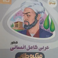 کنکور کتاب انسانی
