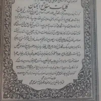 کتاب مفاتیح الجنان زندگانی حضرت محمدخاتم النبیبن|کتاب و مجله مذهبی|محمدشهر, شهرک پیام (مهرالبرز)|دیوار