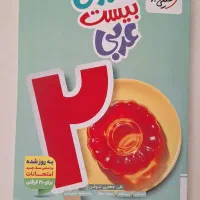کتاب کمک درسی هشتم