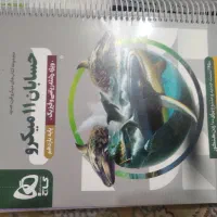 کتاب کمک درسی شیمی و حسابان