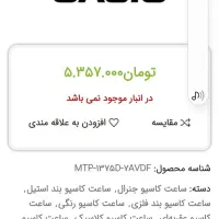 ساعته سه موتوره اصل نو|ساعت|قوچان, |دیوار