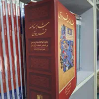شاهنامه فردوسی|کتاب و مجله ادبی|تهران, فلسطین (میدان انقلاب)|دیوار