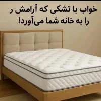 مستقیم از کارخانه بدون واسطه خوش خواب /تشک/تخت