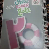 کتاب خیلی سبز جامع هشتم