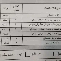 نرم افزار سپیدار همکاران سیستم(دست دوم) قیمت خوب|خدمات رایانه‌ای و موبایل|تهران, اکباتان|دیوار