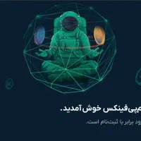 100 هزار تومان رایگان دریافت کن