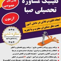 ثبت نام کلاسهای آموزشی از پایه دوم ابتدایی تا نهم