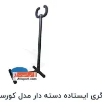 دستگاه مس گری ورزشی