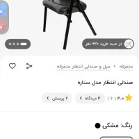 چهار عدد صندلی
