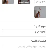 ایفون16نرمال|موبایل|ملارد, |دیوار