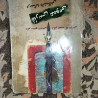 کتاب دروس عمومی دانشگاه|کتاب و مجله آموزشی|شاهینشهر, فیض|دیوار