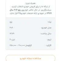 ۲۰۶ تیپ ۶ اتومات مدل ۸۹|خودرو سواری و وانت|اصفهان, هزارجریب|دیوار