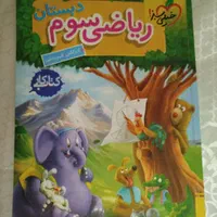 کتاب کار ریاضی خیلی سبز