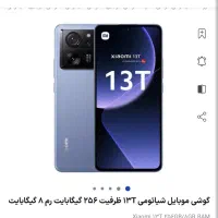 شیایومی 13 t در حد نو