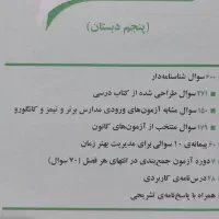 مجموعه طبقه بندی ریاضی 5 دبستان|کتاب و مجله آموزشی|کوهدشت, |دیوار