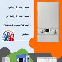 نصب و تعمیرات پکیج|خدمات پیشه و مهارت|فسا, |دیوار